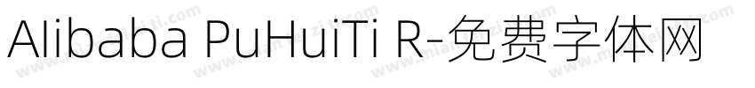 AIibaba PuHuiTi R字体转换